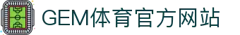 GEM体育 | GEMSPORT - 全球顶级体育竞猜娱乐平台
